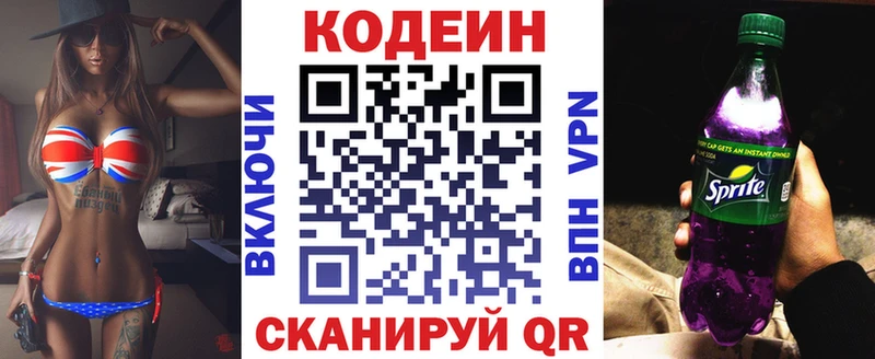 Codein Purple Drank  mega ТОР  Воронеж 